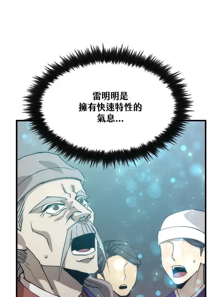 《转世武林当大夫》第89话图79