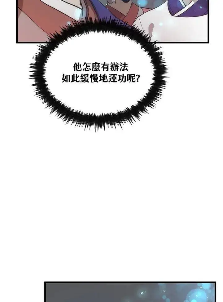 《转世武林当大夫》第89话图80