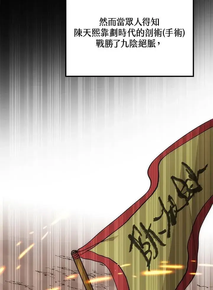 《转世武林当大夫》第90话图100