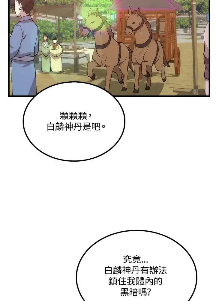《转世武林当大夫》第90话图107