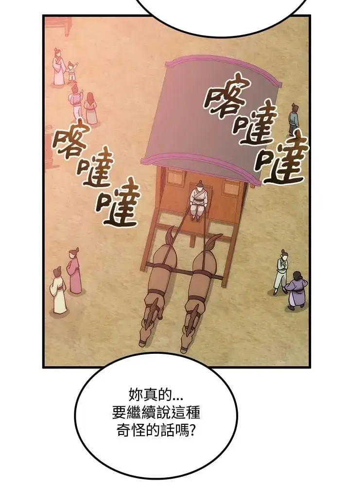 《转世武林当大夫》第90话图108