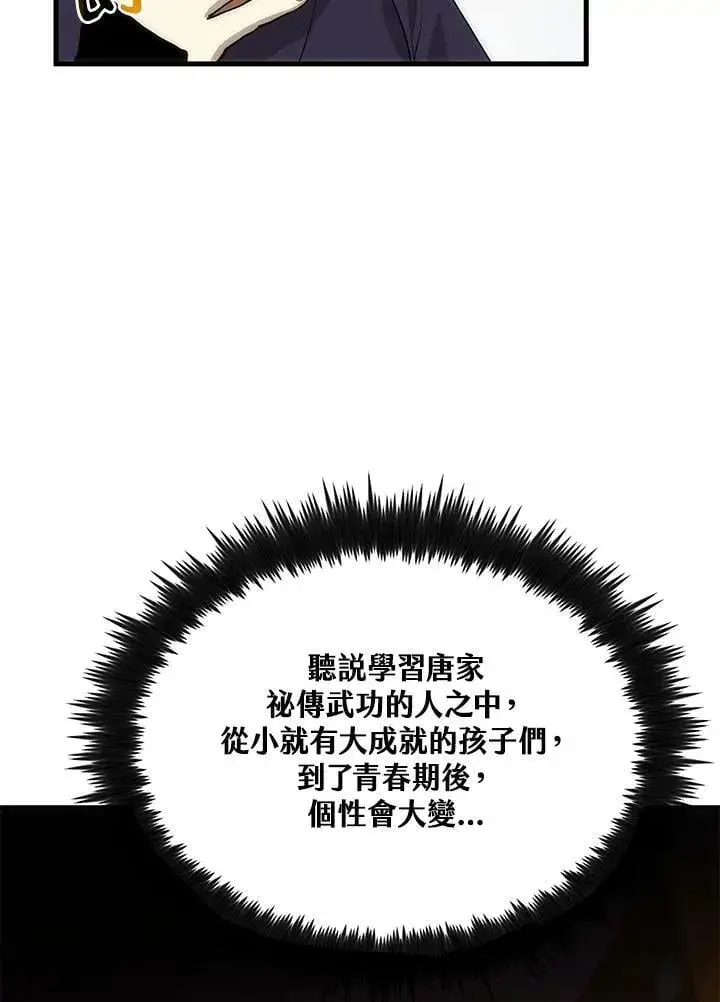 《转世武林当大夫》第90话图114
