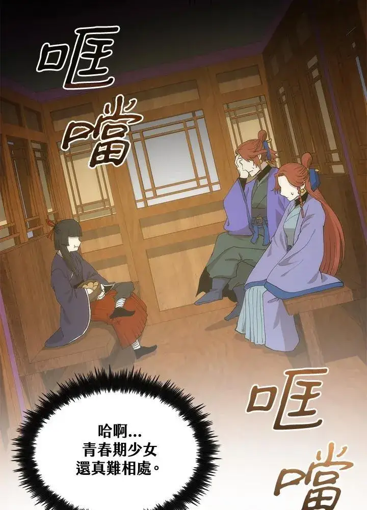 《转世武林当大夫》第90话图115