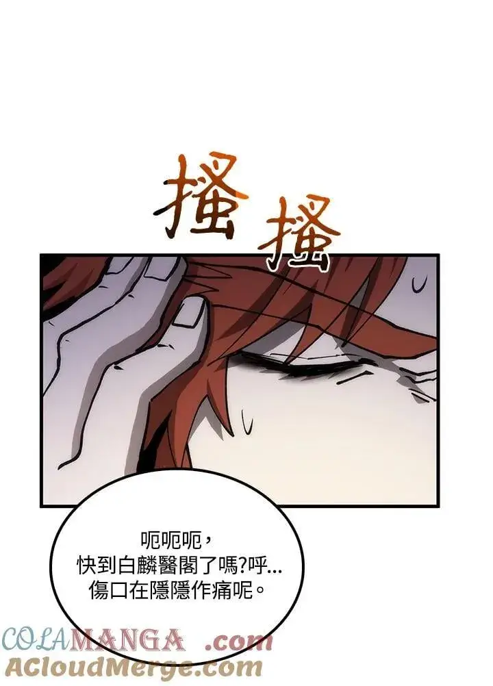 《转世武林当大夫》第90话图117