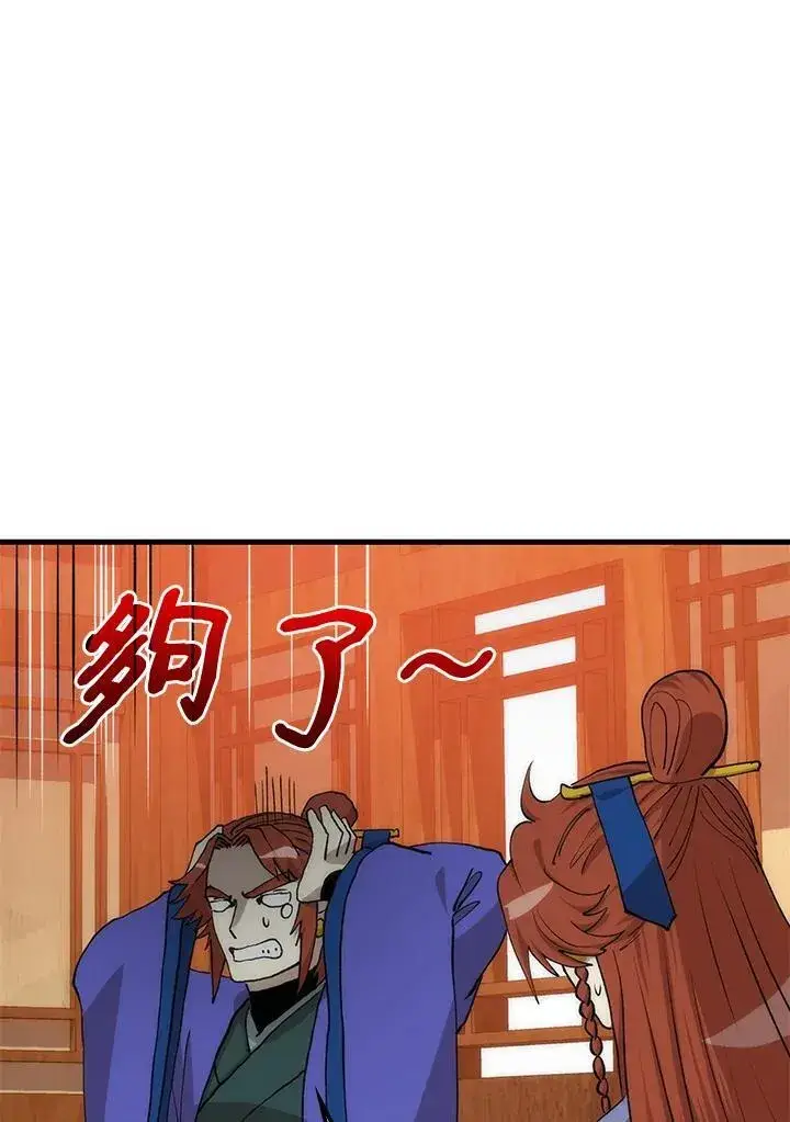《转世武林当大夫》第90话图119