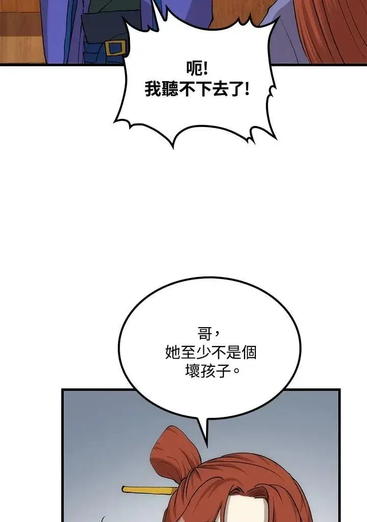 《转世武林当大夫》第90话图120