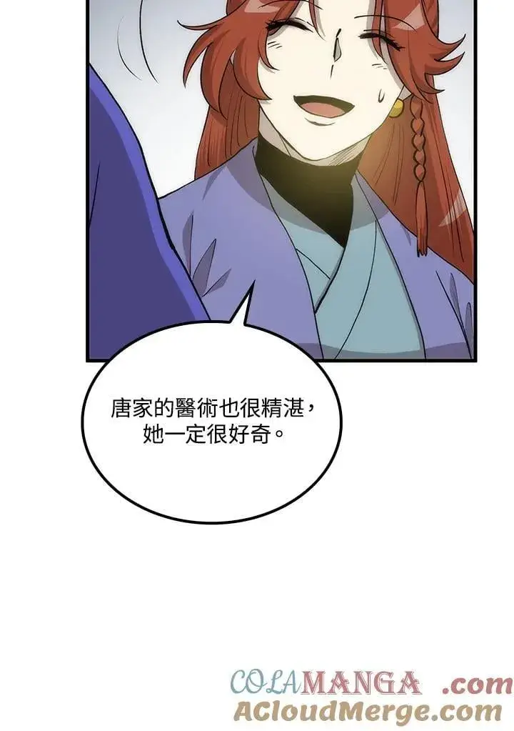 《转世武林当大夫》第90话图121