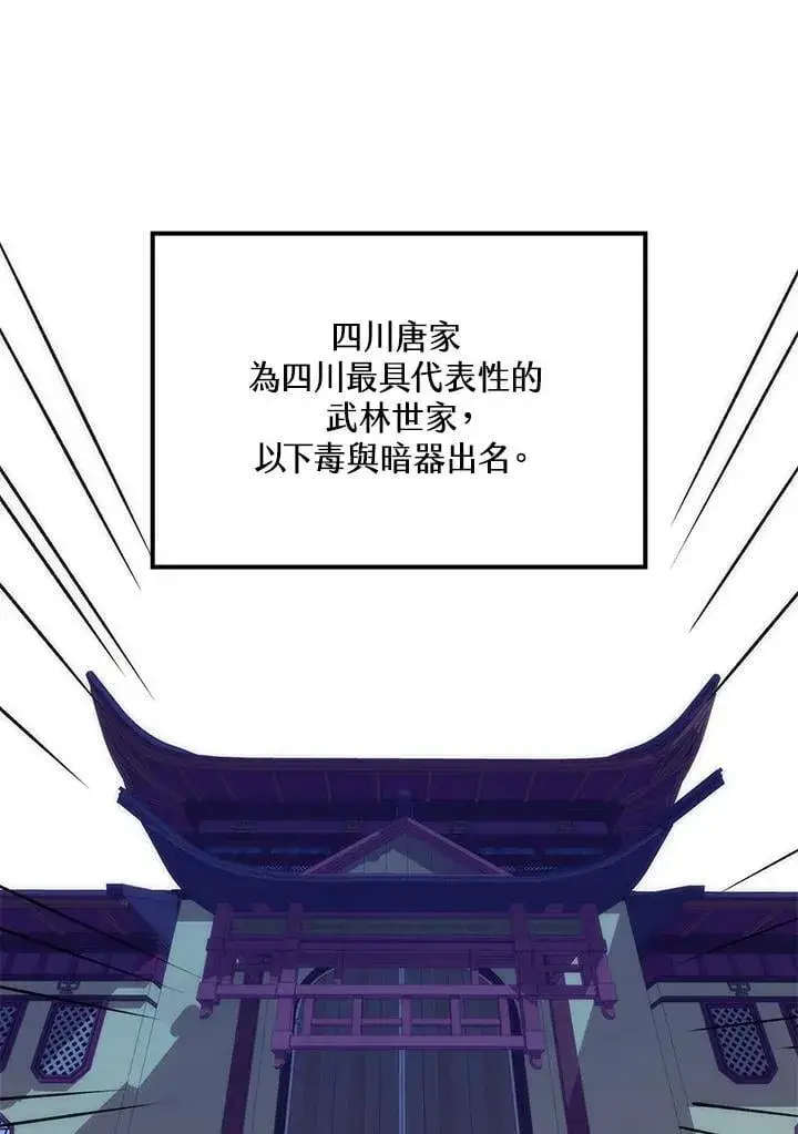 《转世武林当大夫》第90话图124