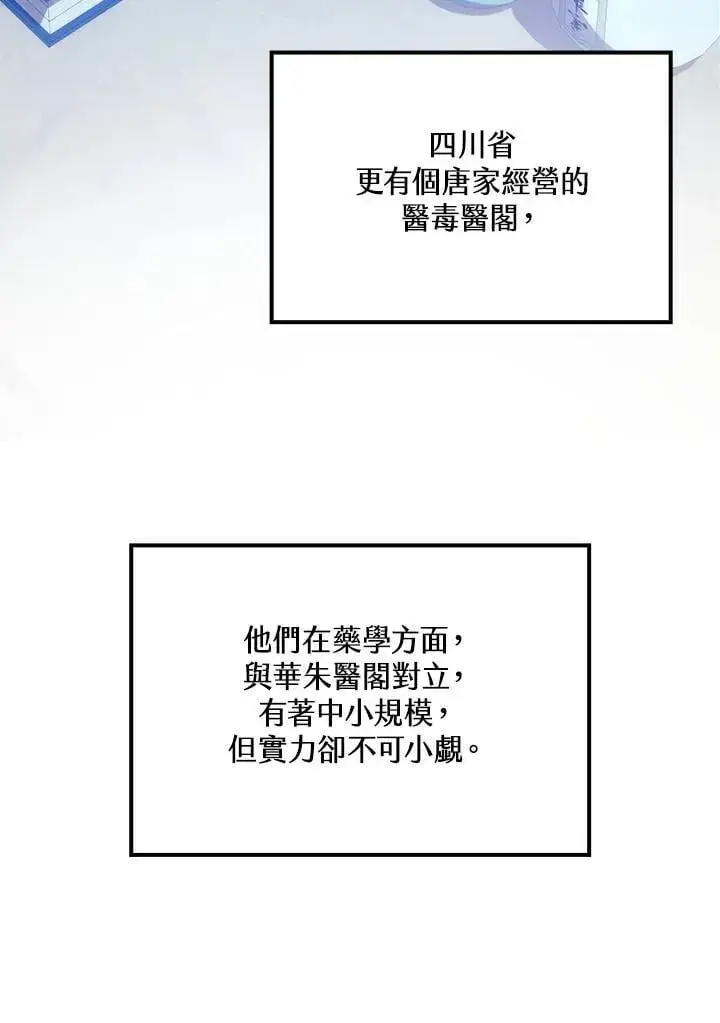 《转世武林当大夫》第90话图127