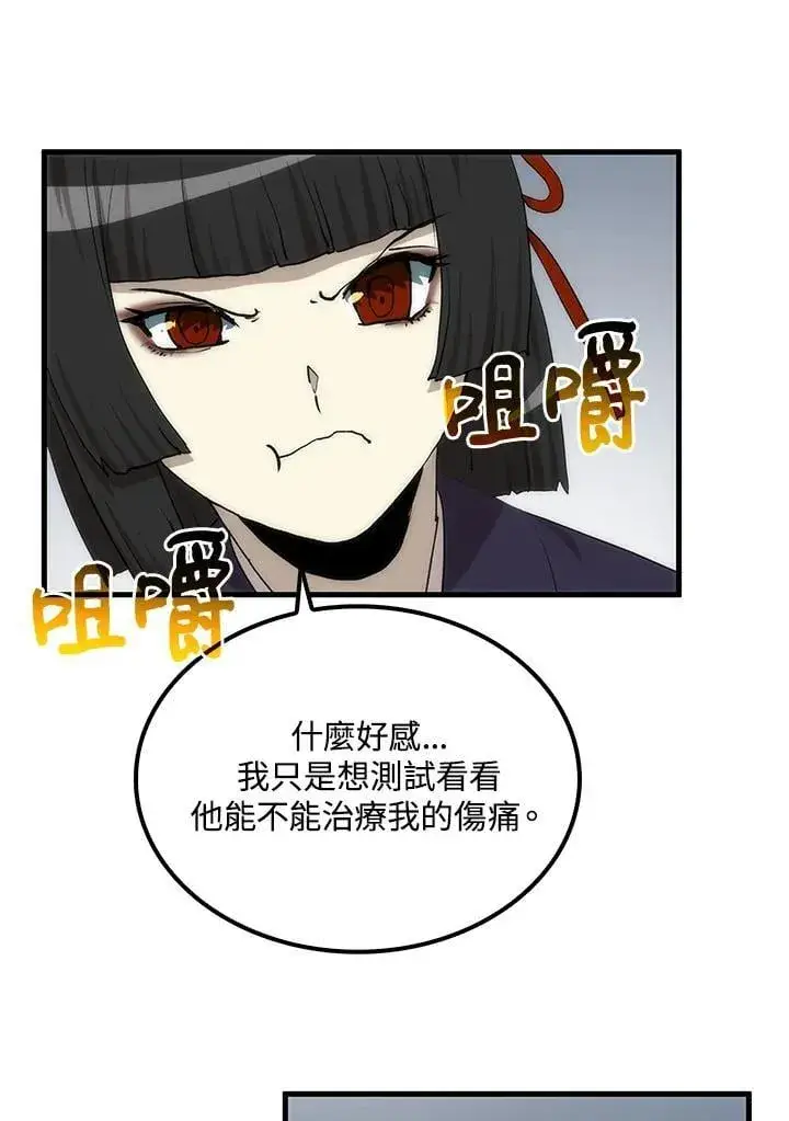 《转世武林当大夫》第90话图131
