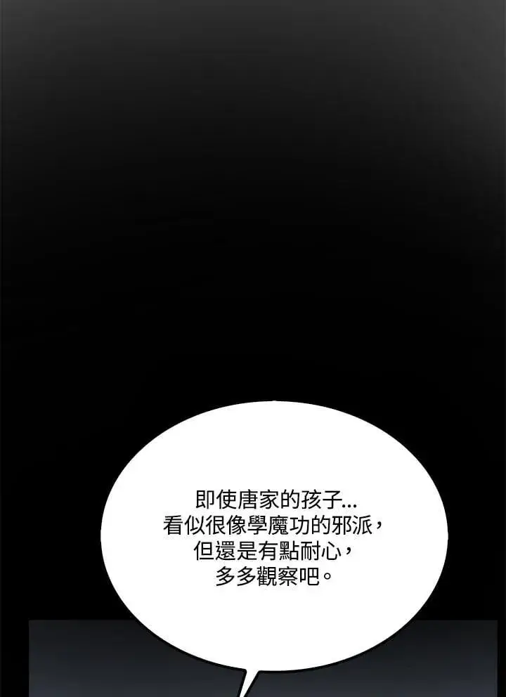 《转世武林当大夫》第90话图135