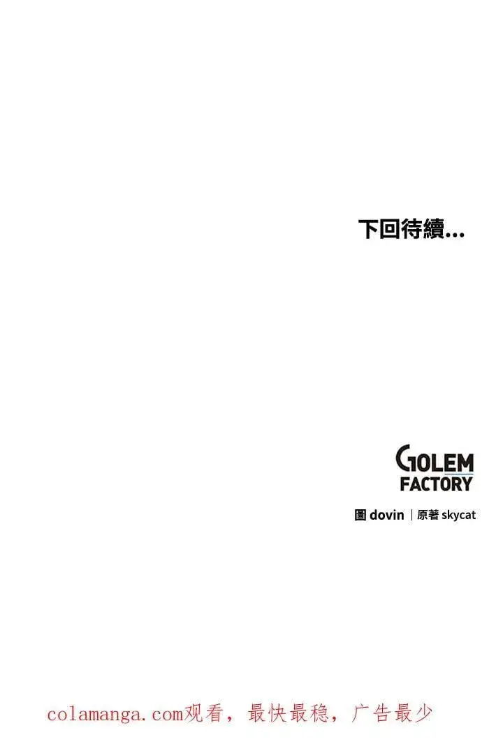 《转世武林当大夫》第90话图140