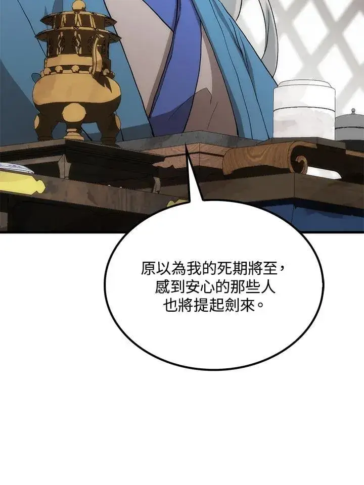 《转世武林当大夫》第90话图19