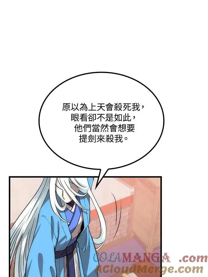 《转世武林当大夫》第90话图21
