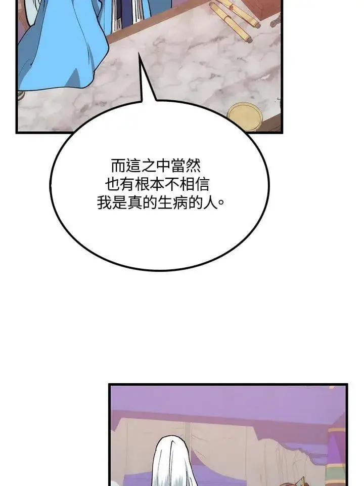 《转世武林当大夫》第90话图22