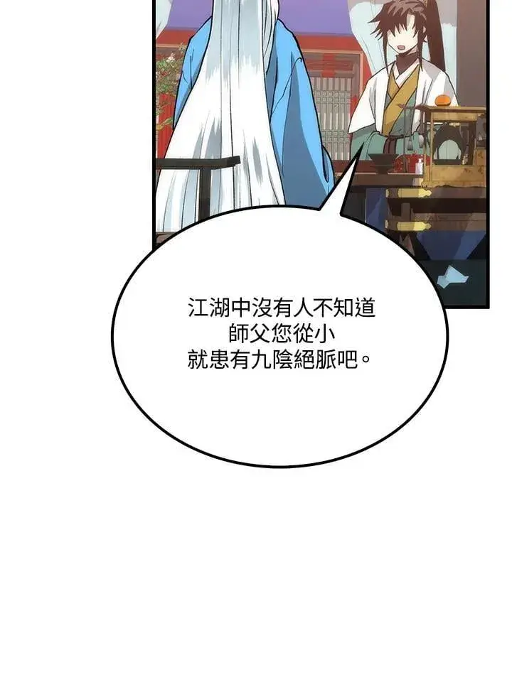 《转世武林当大夫》第90话图23