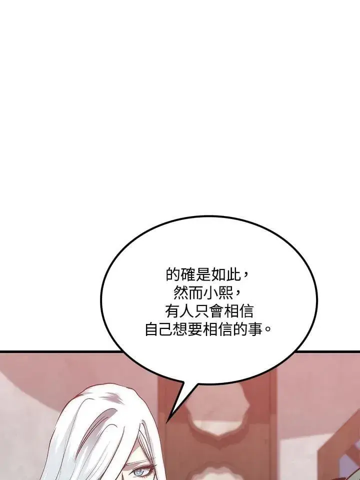 《转世武林当大夫》第90话图24