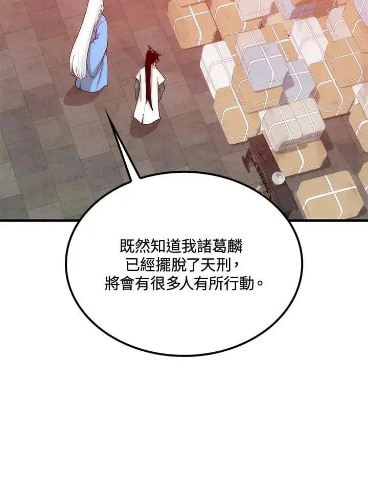 《转世武林当大夫》第90话图30