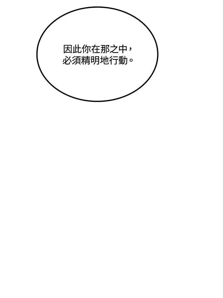 《转世武林当大夫》第90话图31