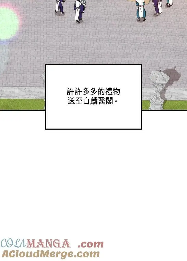 《转世武林当大夫》第90话图5
