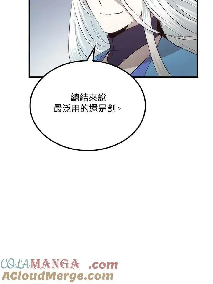 《转世武林当大夫》第90话图53