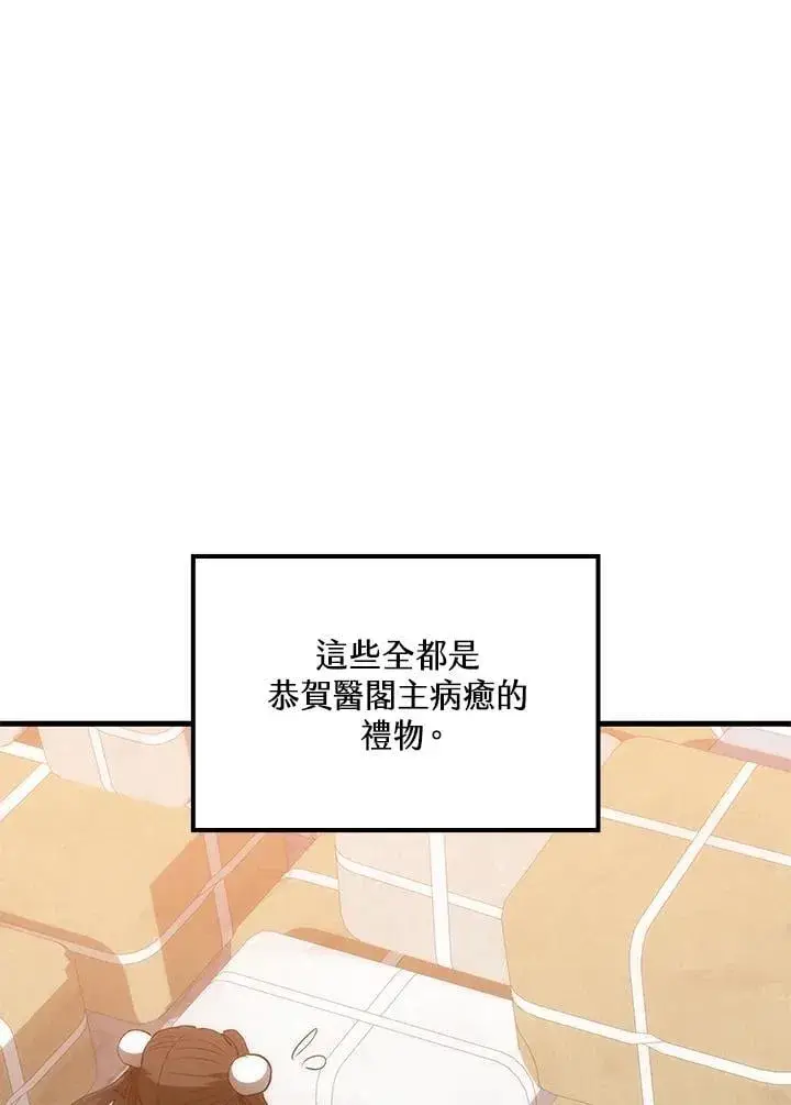 《转世武林当大夫》第90话图6