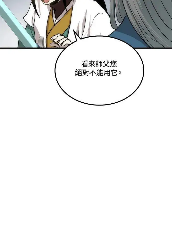 《转世武林当大夫》第90话图60