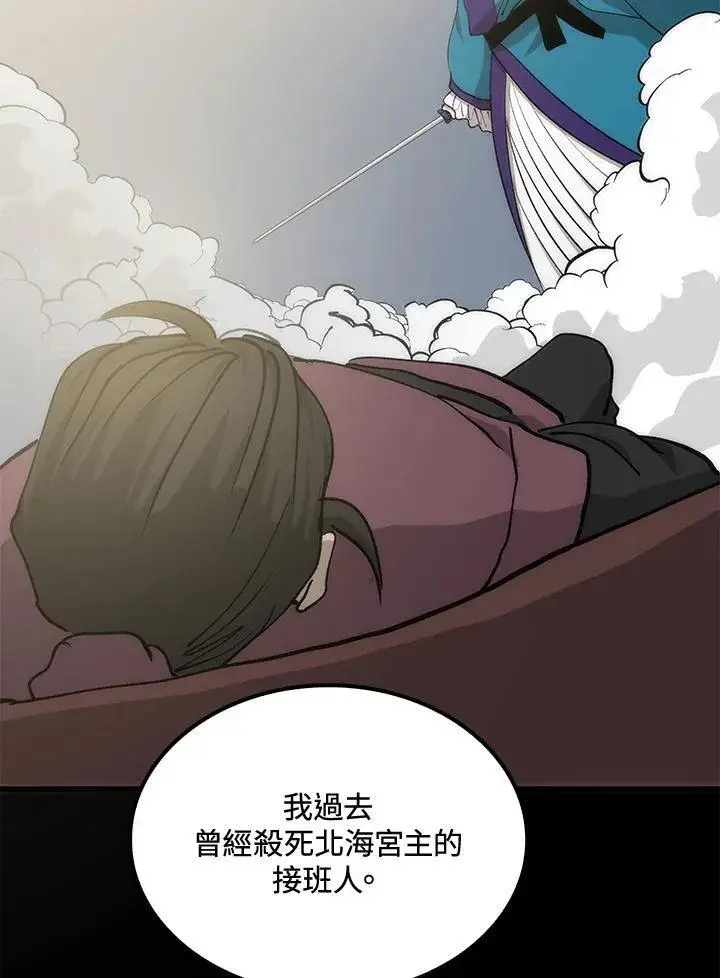 《转世武林当大夫》第90话图67