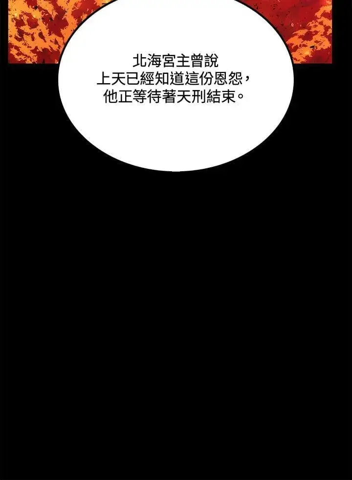 《转世武林当大夫》第90话图72