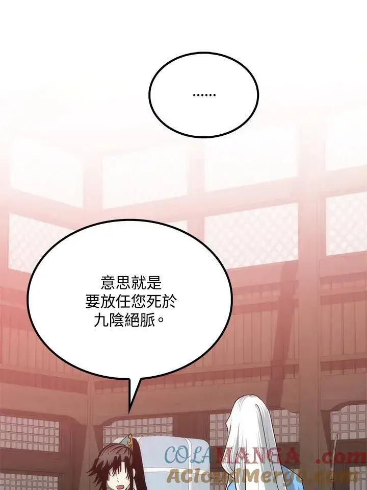 《转世武林当大夫》第90话图73