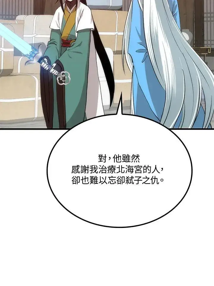 《转世武林当大夫》第90话图74