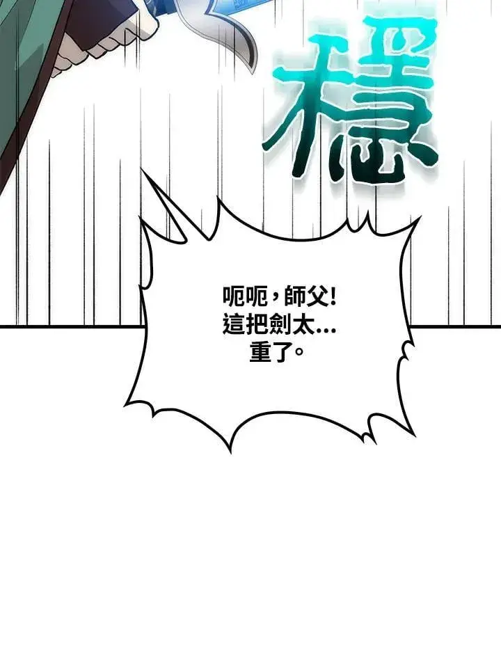 《转世武林当大夫》第90话图78