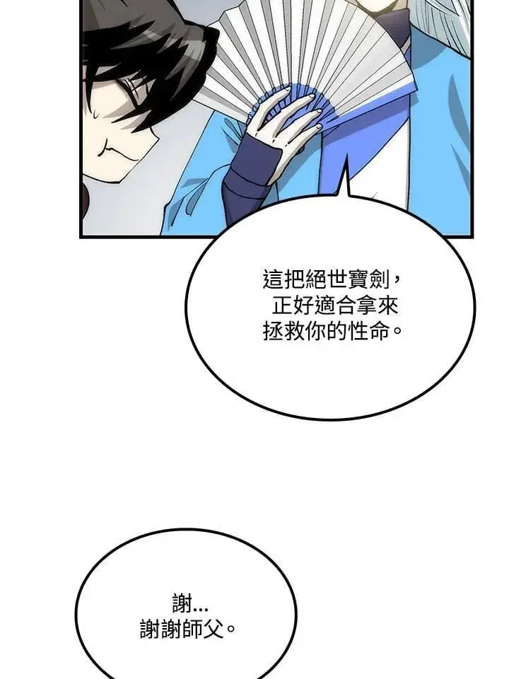 《转世武林当大夫》第90话图80