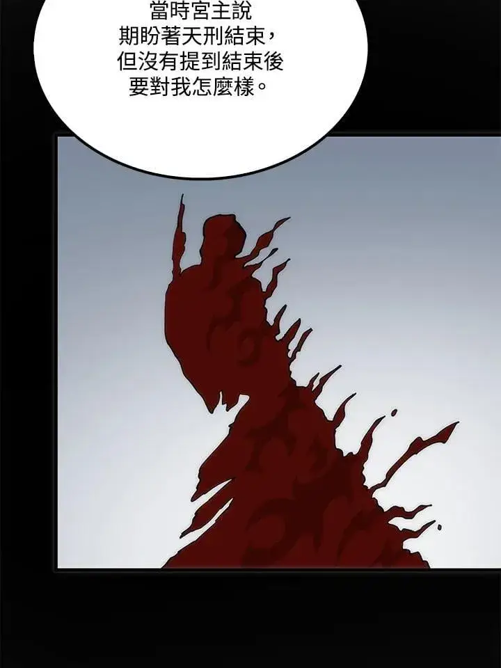 《转世武林当大夫》第90话图84