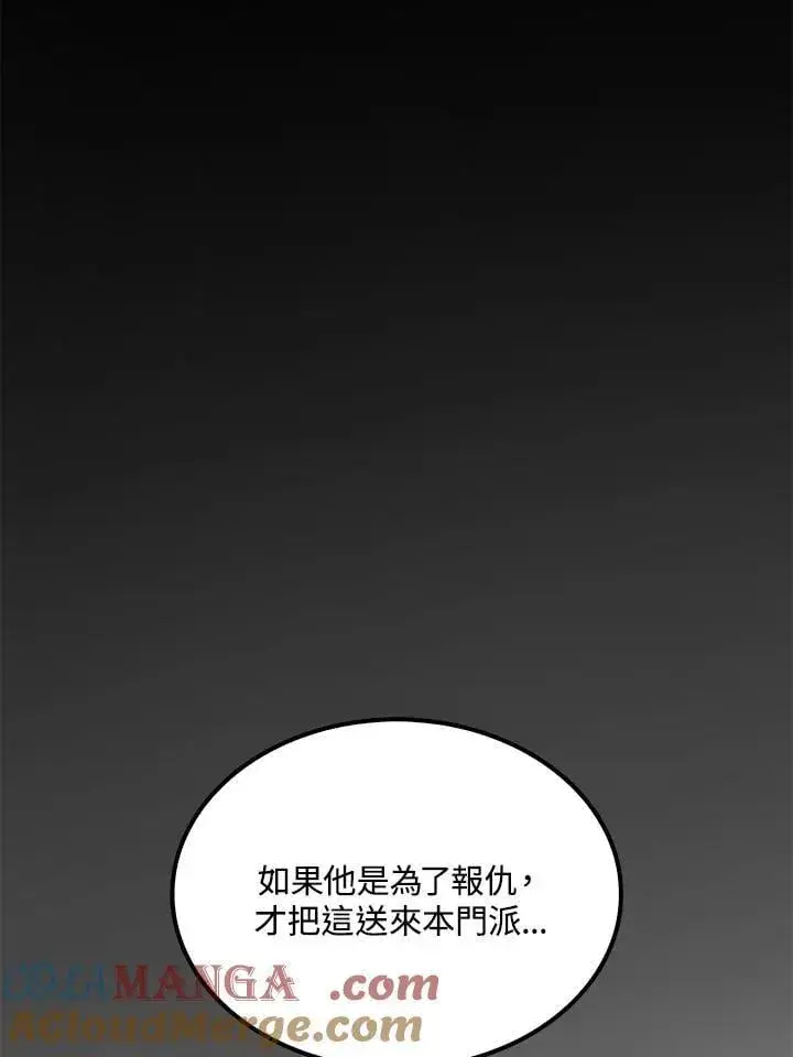 《转世武林当大夫》第90话图85