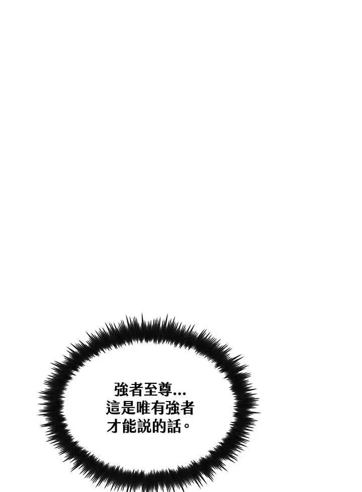 《转世武林当大夫》第90话图90