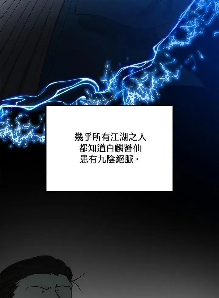《转世武林当大夫》第90话图96