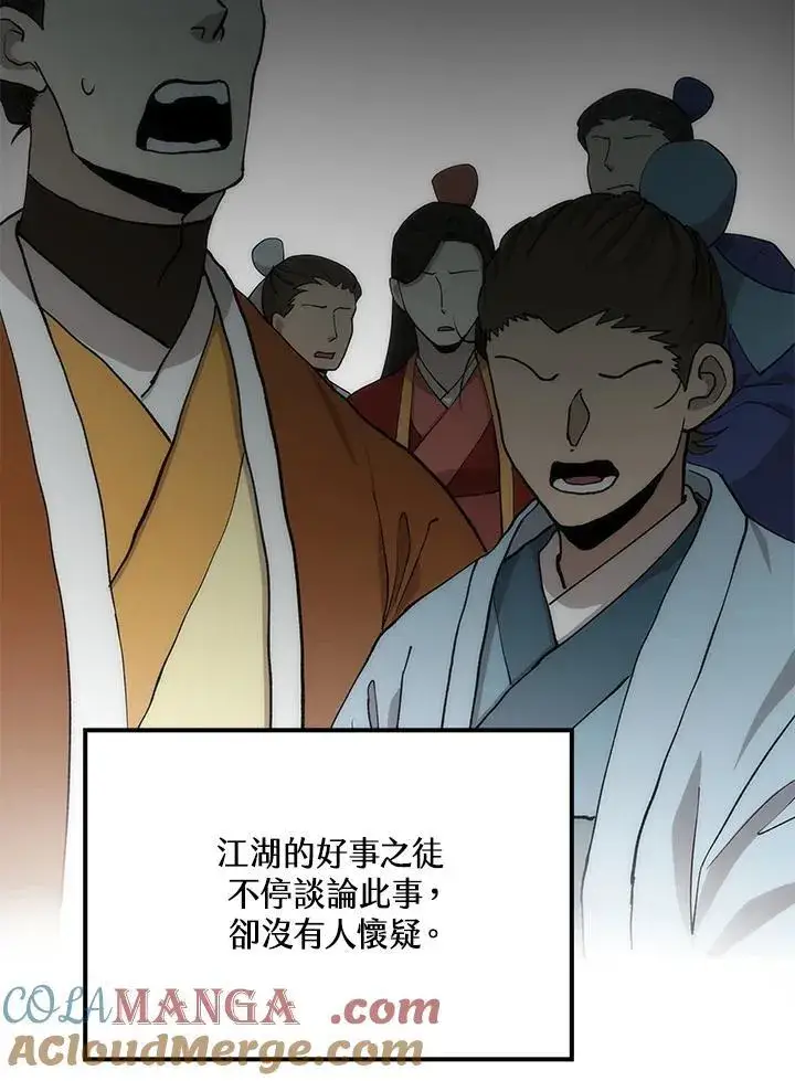 《转世武林当大夫》第90话图97