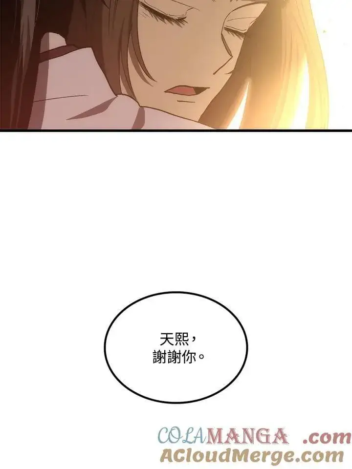 《转世武林当大夫》第91话图105