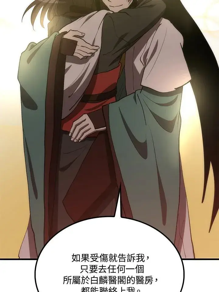 《转世武林当大夫》第91话图110