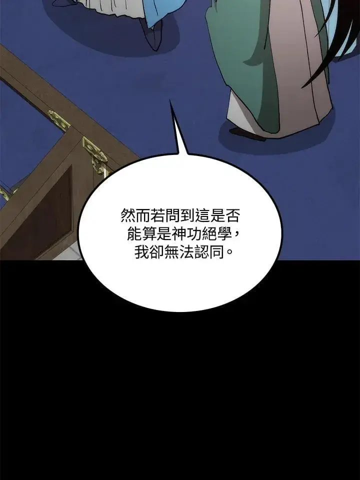 《转世武林当大夫》第91话图12