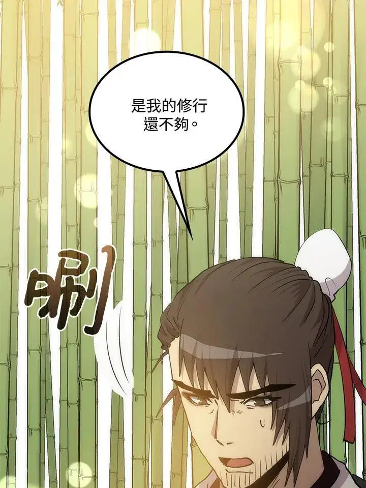 《转世武林当大夫》第91话图127
