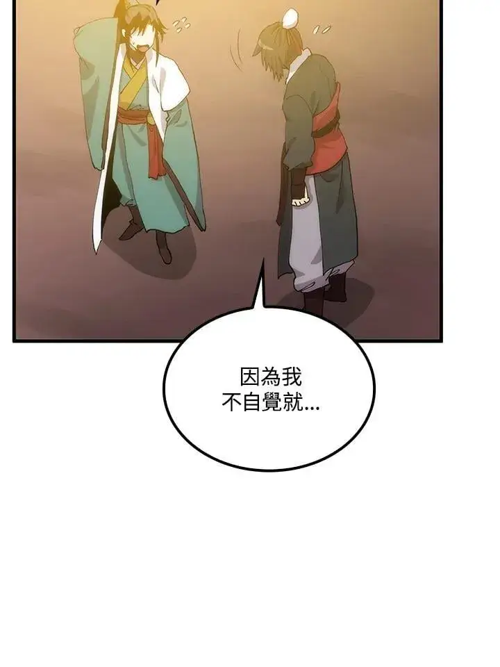 《转世武林当大夫》第91话图130