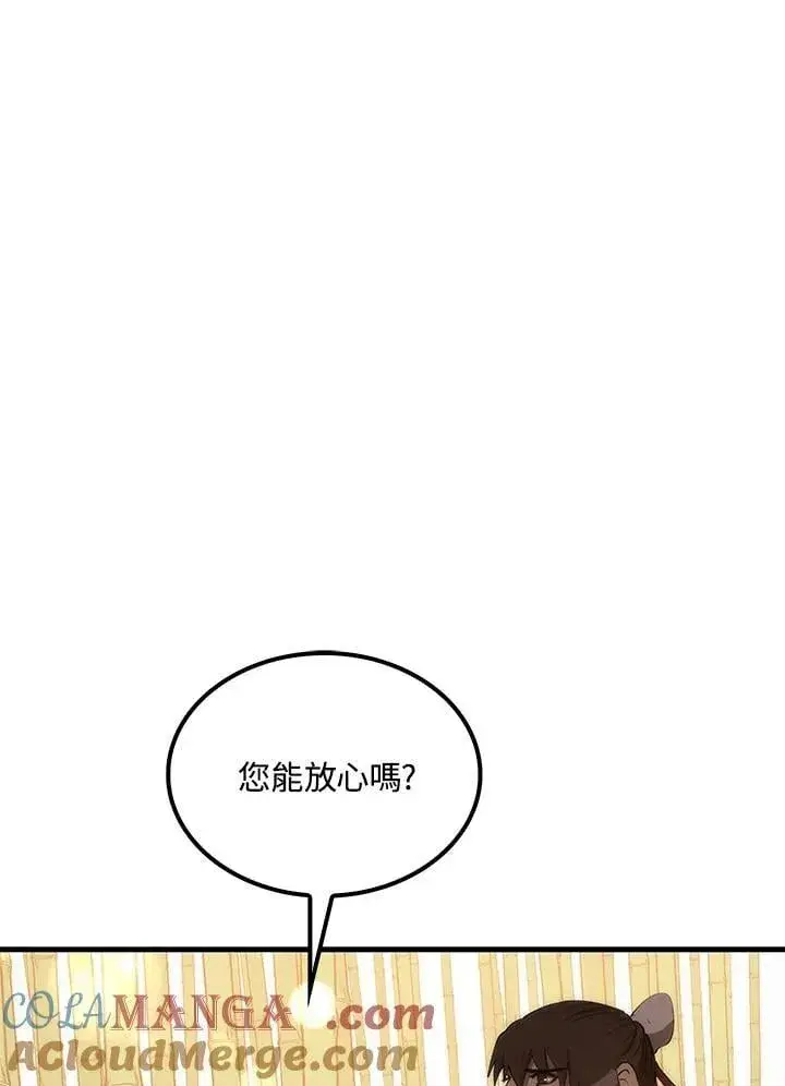 《转世武林当大夫》第91话图133
