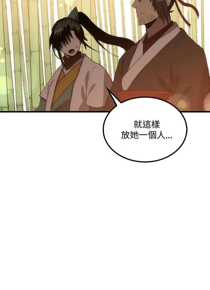 《转世武林当大夫》第91话图134