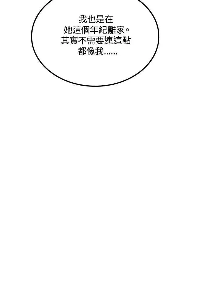 《转世武林当大夫》第91话图136