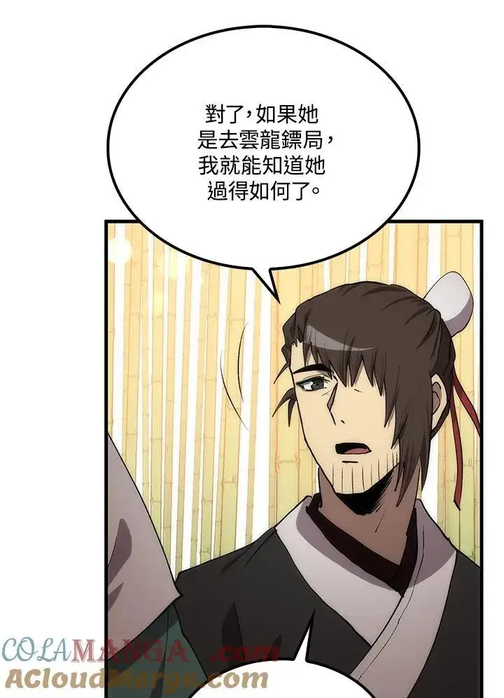 《转世武林当大夫》第91话图137