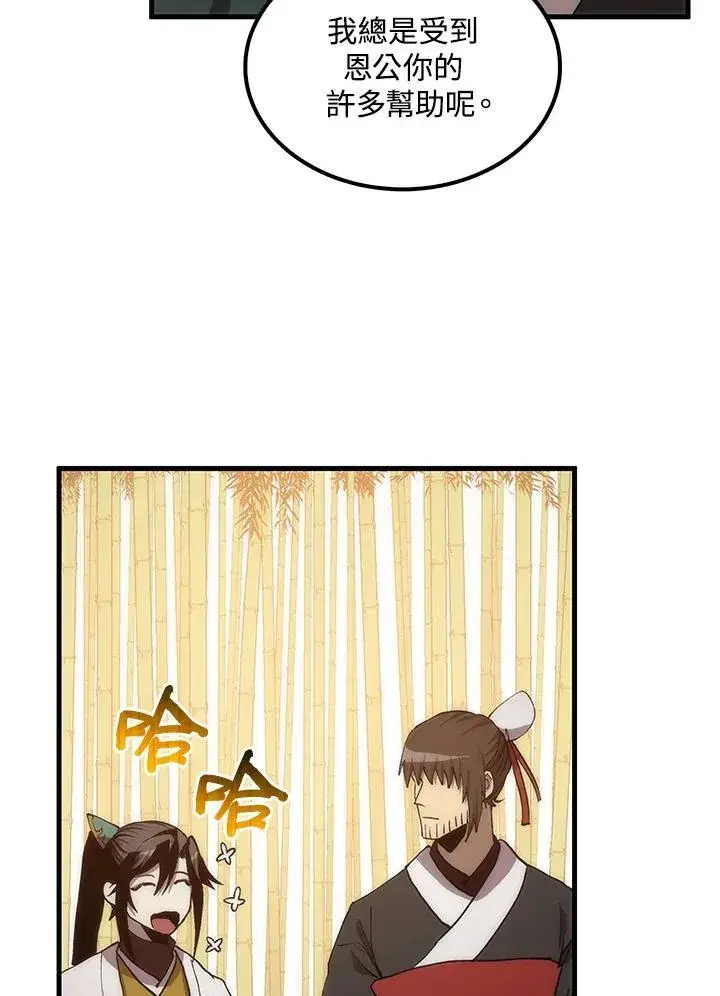 《转世武林当大夫》第91话图138