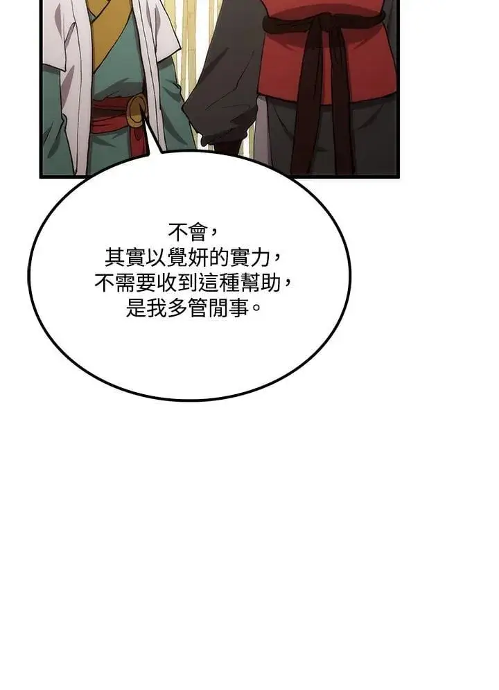 《转世武林当大夫》第91话图139