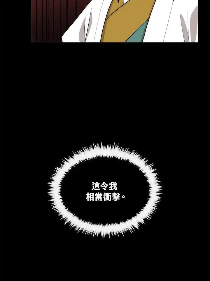 《转世武林当大夫》第91话图14